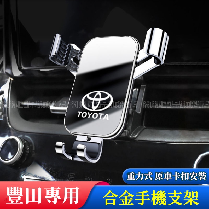 豐田手機支架 車載手機支架 YARIS ALTIS VIOS rav4 CAmry chr適用導航支架 重力卡扣式手機架