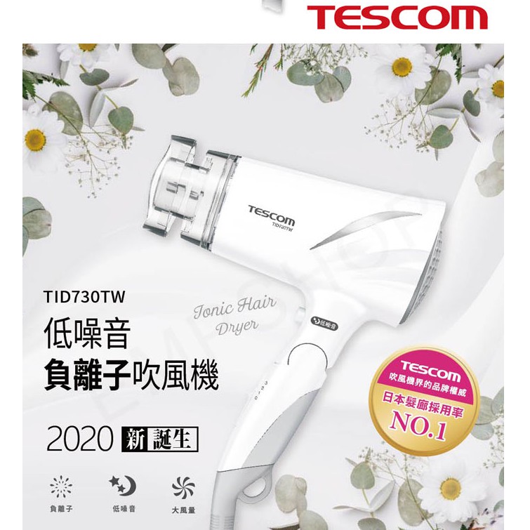 【日本TESCOM】低噪音負離子吹風機 TID730TW // 抽獎獎品