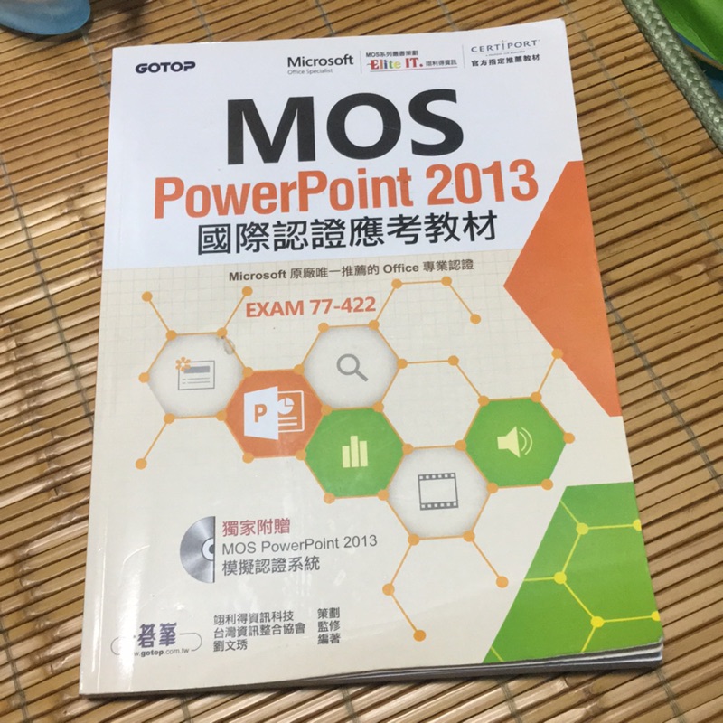 電腦課本 MOS 2013powerPoint國際證照應考教材 含光碟 碁峰認證 2015出版 二手