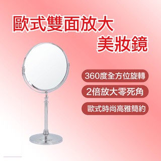 【臺灣現貨】化妝鏡 時尚簡約 歐式雙面放大化妝鏡 360度雙面桌鏡 KD居家生活館