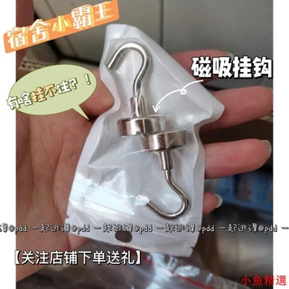小魚精選掛鉤磁吸強磁掛鉤置物架免打孔冰箱鑰匙學生宿舍收納可旋轉家用