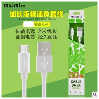 2 公尺 200 公分 充電線 , micro usb 數據線 手機充電線 2A 資料充電線 可另購miniUSB頭