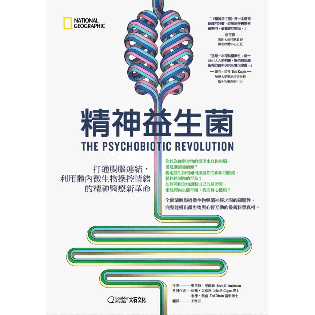 Alice書店 精神益生菌 史考特 安德森 約翰 克萊恩 泰德 戴南 大石國際 蝦皮購物
