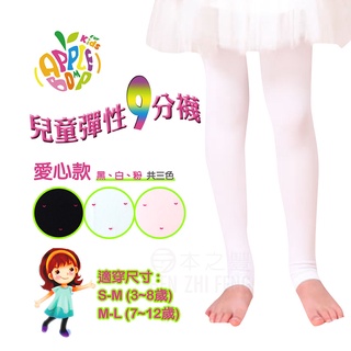 【BZF本之豐】兒童全彈性九分韻律褲襪-愛心(5008) 褲襪 跳舞 芭蕾 韻律 童襪 小朋友 臺灣製 保暖 兒童褲襪