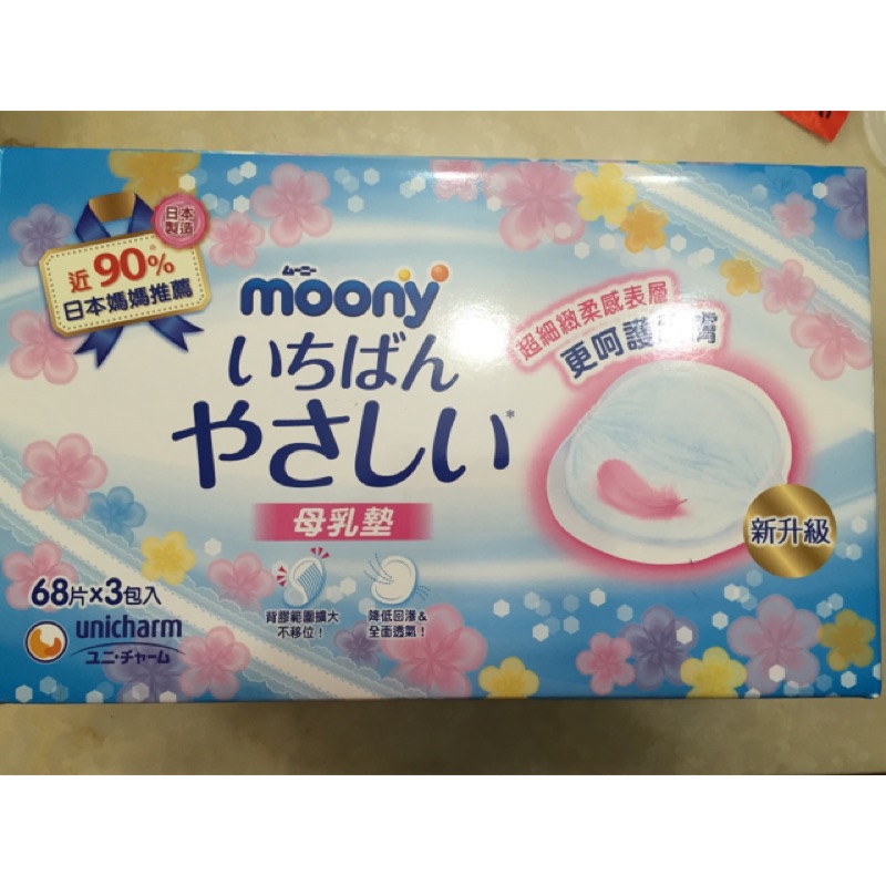 好市多買的moony日本製造防溢乳墊