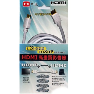 PX 大通 HDMI-1.5MW 1.5米 1.3b認證 Full HD 1080P PS3 藍光 HD 專用