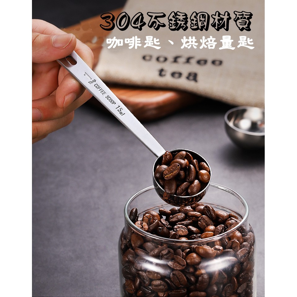 加厚 304不鏽鋼 咖啡豆匙 咖啡匙 豆匙 計量匙 粉匙 咖啡豆勺 冰淇淋匙 咖啡勺  調味量勺 15ml奶粉匙