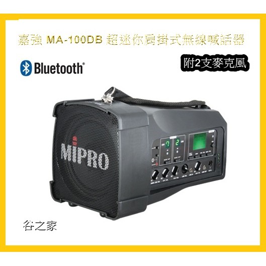 (免運送原廠專用包) MIPRO嘉強 MA-100D (藍牙版)超迷你肩掛式無線喊話器