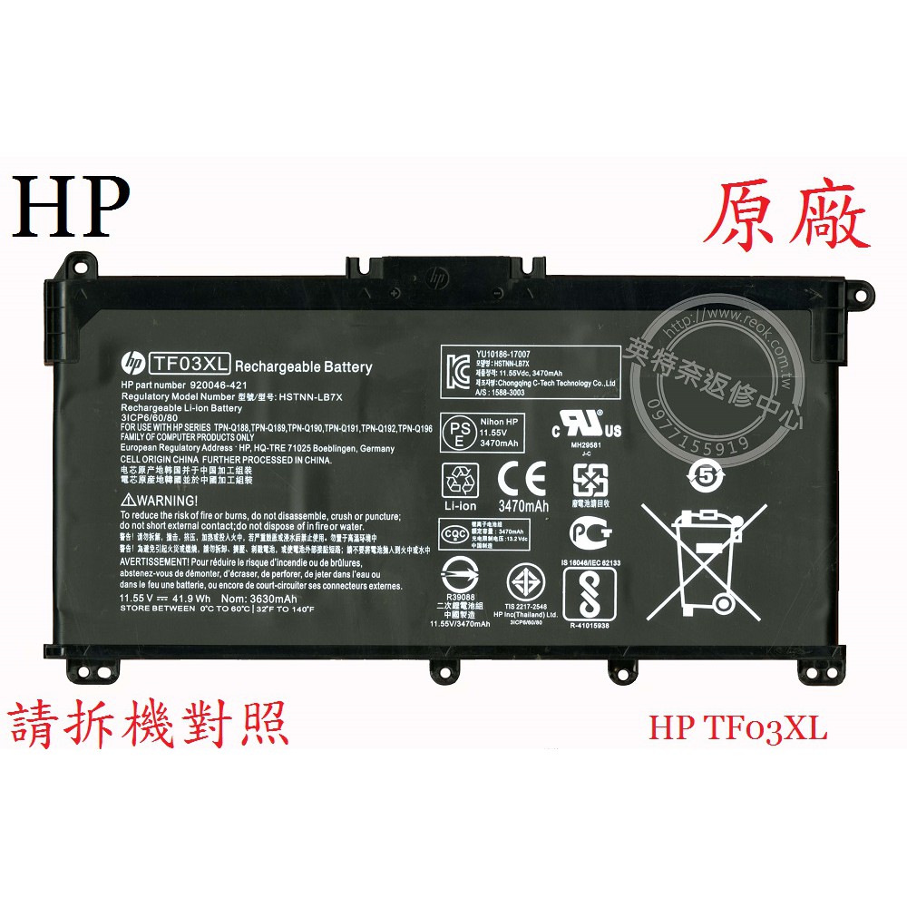 HP Pavilion 15-CK067TX 15-CK024TX 15-CK042TX 原廠筆電電池 TF03XL ★