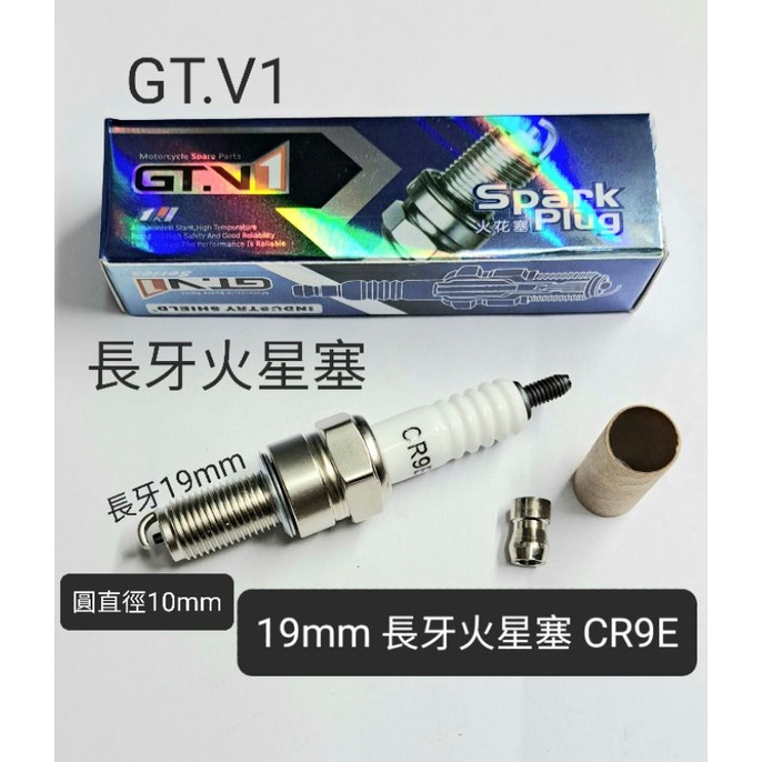 GT.V1 CR9E = CR7E = B7TC 通用 長牙 19mm 火星塞 火花塞