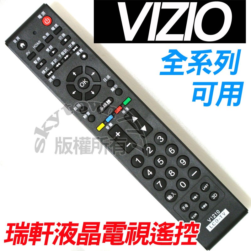 [新款] 瑞軒/SONY/國際/VIZIO 液晶電視遙控器 通用款 V1210 AmTran JVC Panasonic