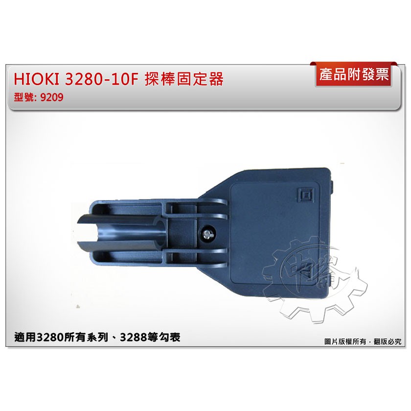 ＊中崙五金【附發票】(日本製) HIOKI 3280-10F 探棒固定器 9209 原廠配件 改裝件