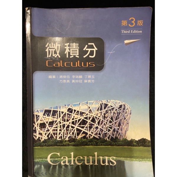 微積分Calulus -第三版
