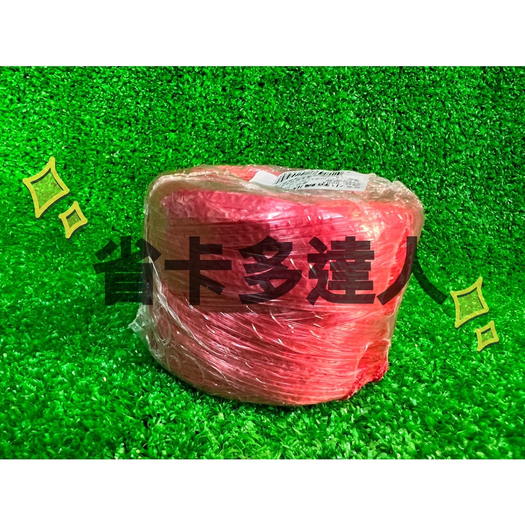 有購省🔔台灣製造 小顆輪狀塑料線球 80G 塑膠繩球 紅繩球 塑膠繩 尼龍繩 包裝帶