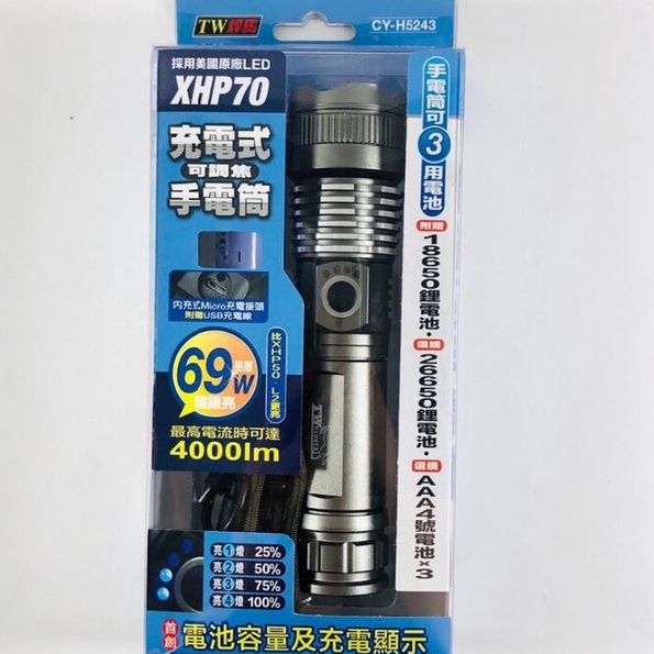 3樂直購購 TW焊馬 69W XHP70 LED 充電式 鋁合金 手電筒  露營 登山 釣魚 照明 CY-H5243