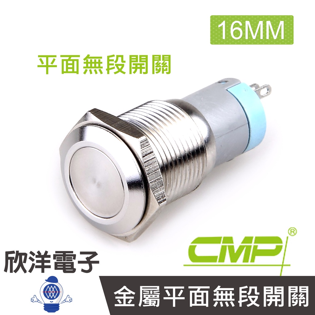 CMP西普 16mm不鏽鋼金屬平面無段開關 / S16002A