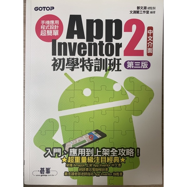 app inventor2 初學特訓班 第三版 碁峯 資訊概論