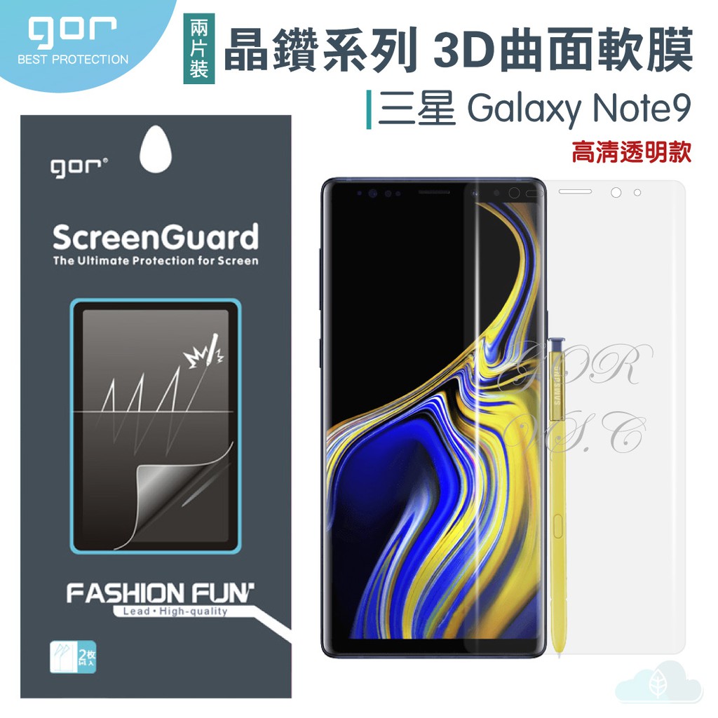 GOR 三星 Note9 正膜/背膜 3D曲面 滿版 PET 軟膜保護貼 全透明滿版 note9 美曲膜 霧面/透明