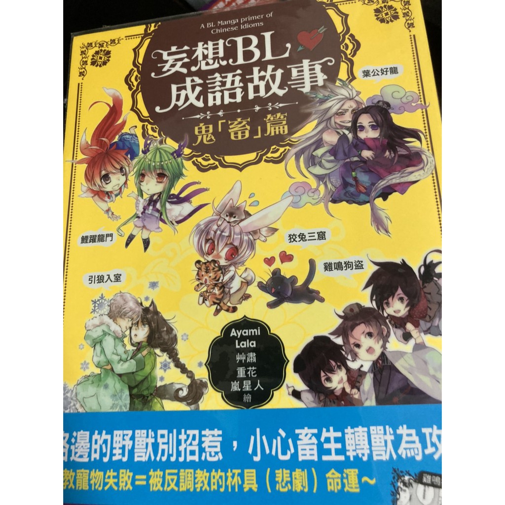 妄想bl 系列 世界名著東西方篇 西方神話 東方神話 世界歷史 中國歷史 蝦皮購物