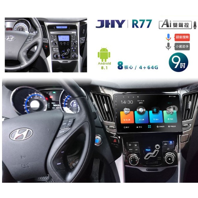 JHY 2011~14年HYUNDAI現代SONATA專用9吋螢幕R77系列安卓機＊8核心4+64 藍芽+導航+WIFI