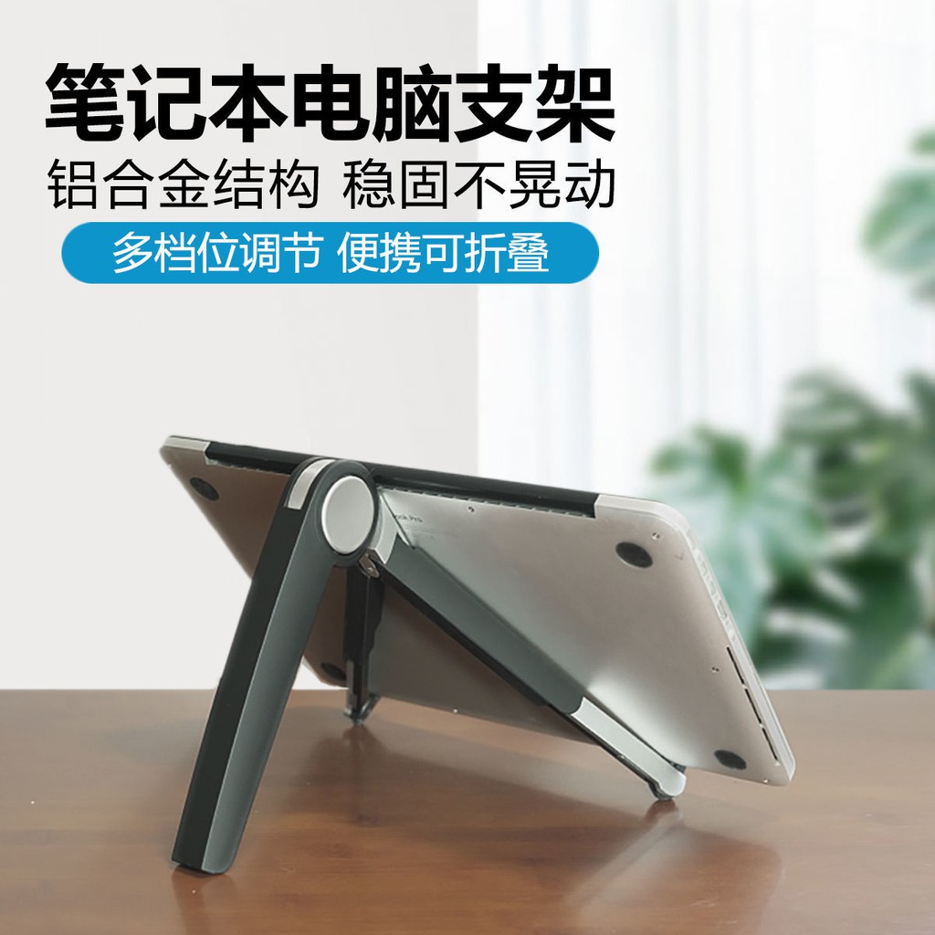 筆記本散熱支架 笔记本电脑支架铝合金桌面平板支架可抬升可折叠便携支架 蝦皮購物