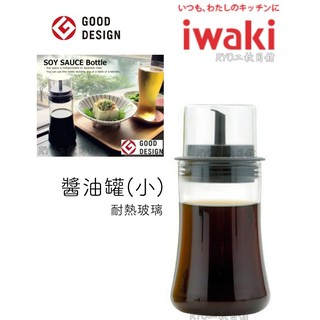 iwaki 耐熱抗菌 玻璃醬油瓶 調味瓶 120ml 日本 耐熱 抗菌 玻璃瓶 鹽罐 胡椒罐 芝麻罐 醬油罐 調味料罐