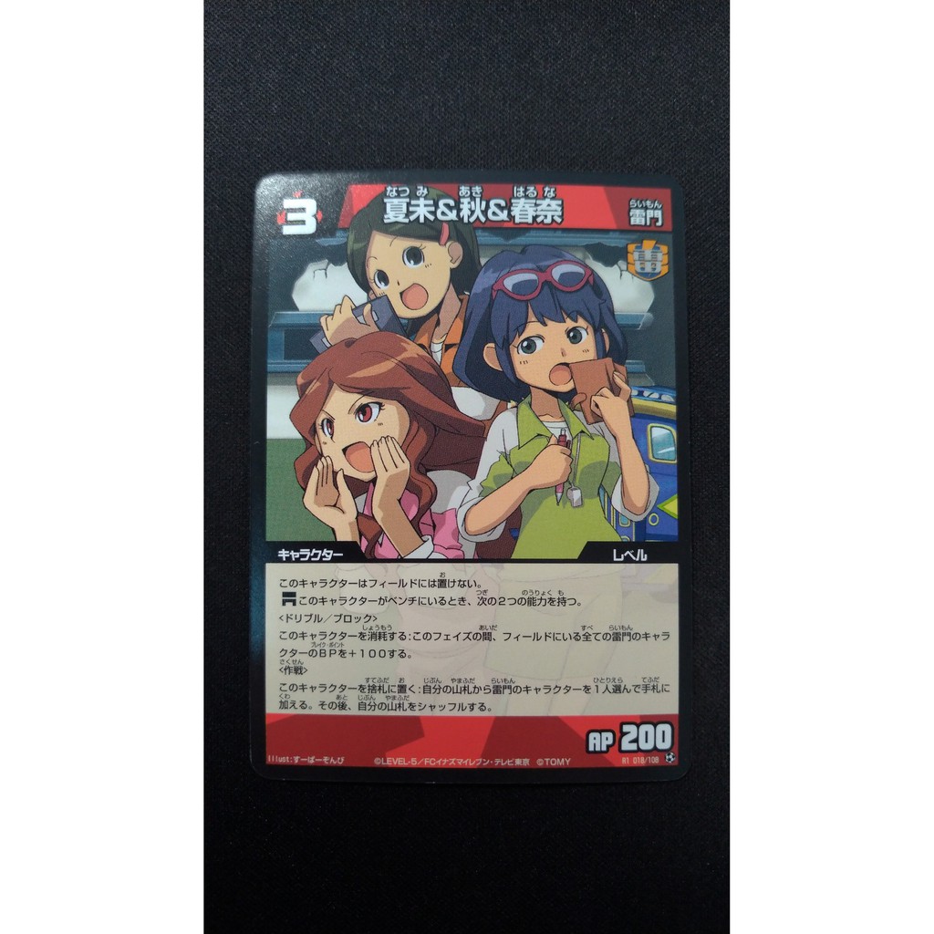 閃電十一人卡片夏未 秋 春奈普卡 蝦皮購物