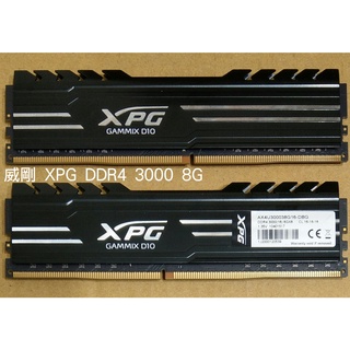 威剛 ADATA XPG DDR4 3000/3200/2666 8G 電競 超頻 記憶體 - 原廠終生保固