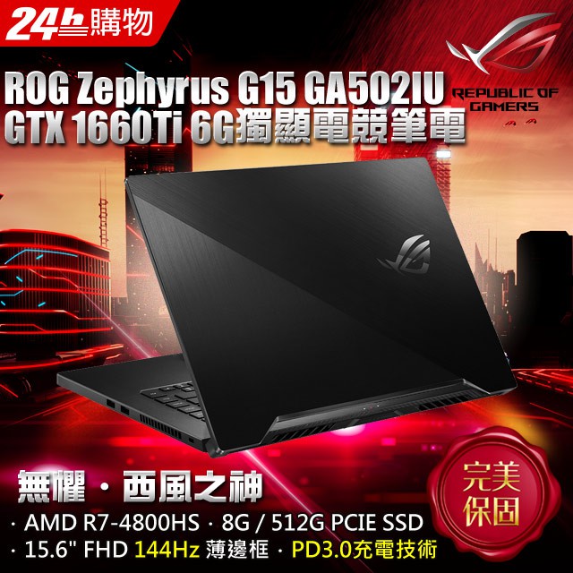 【ROG Zephyrus G15】 ASUS GA502IU-0094A4800HS潮魂黑