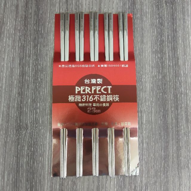 歐拉拉-PERFECT極緻316不鏽鋼筷子23cm【五雙入】中空斷熱筷