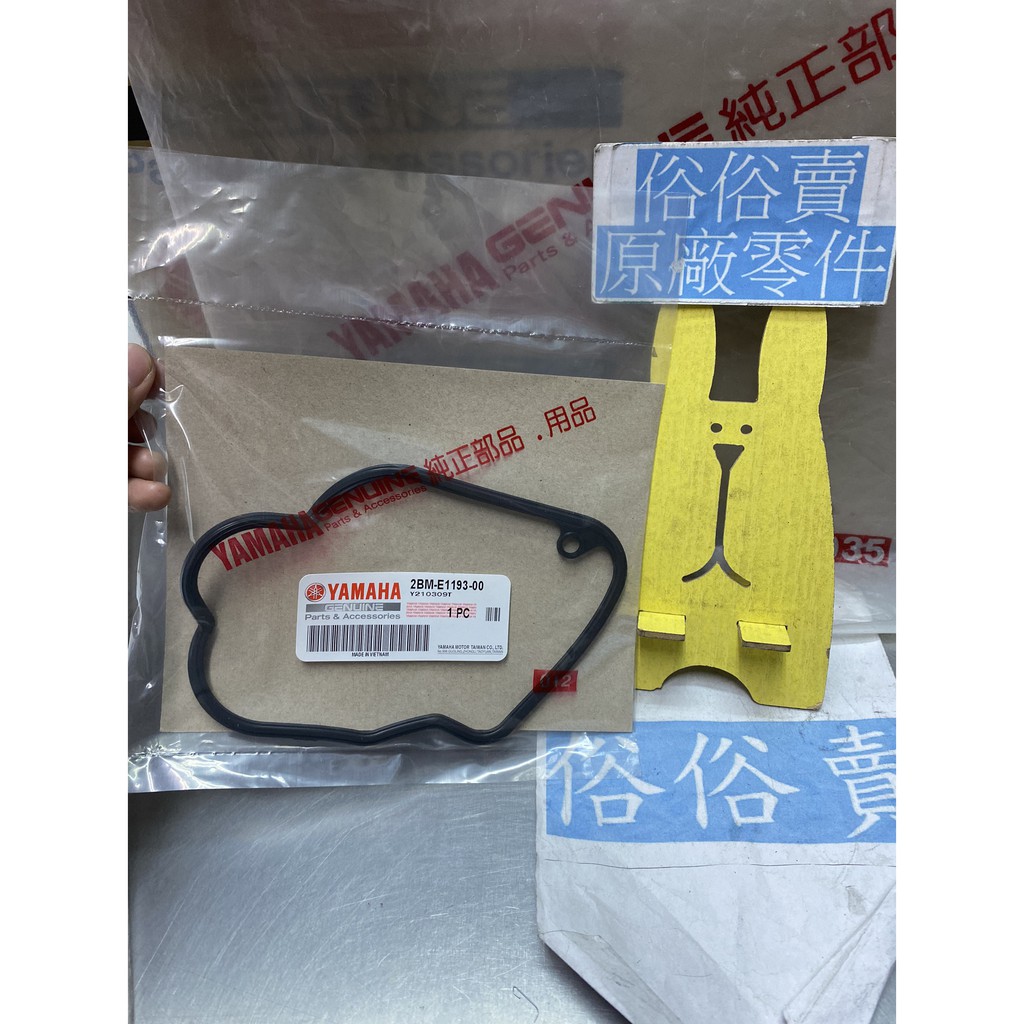 俗俗賣YAMAHA山葉原廠 汽缸頭墊片 AXIS 勁豪 125 橡皮 墊片 料號：2BM-E1193-00