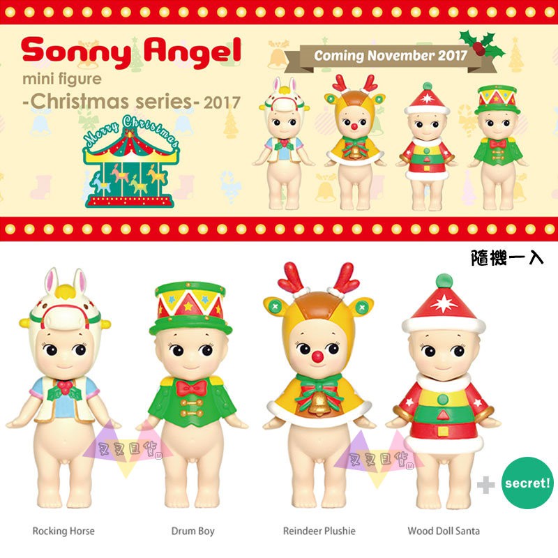 叉叉日貨 Sonny Angel聖誕節2017搖搖馬馴鹿Q比娃娃公仔隨機1入盒裝 日本正版【SA53265】