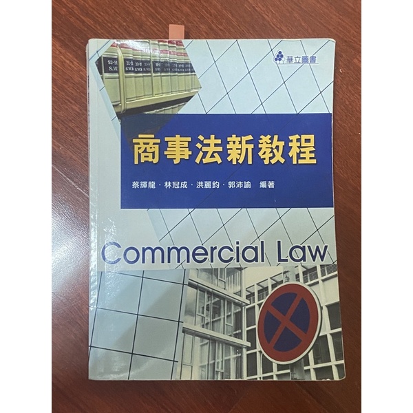 商事法新教程commercial law