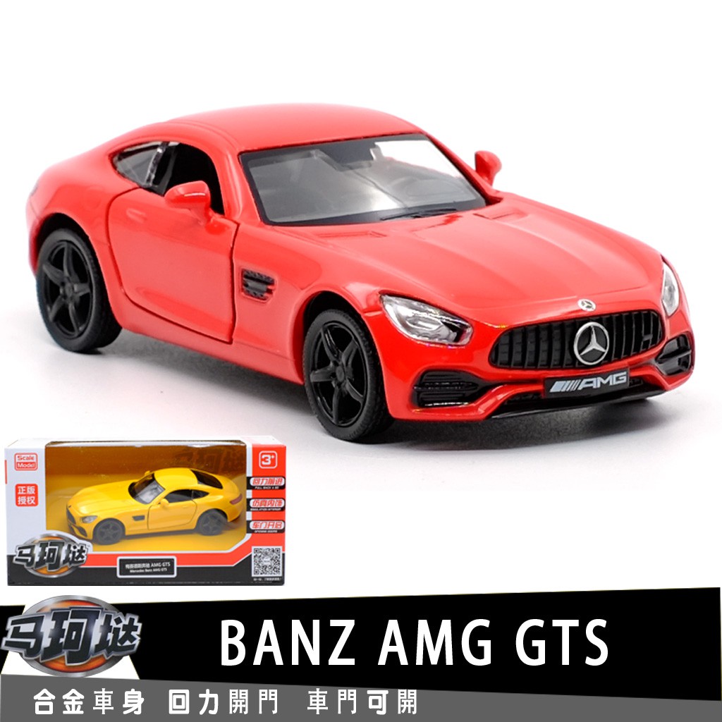 裕豐RMZ 賓士BANZ AMG GTS跑車授權合金汽車模型1:36回力開門男孩兒童合金玩具車裝飾收藏模型車