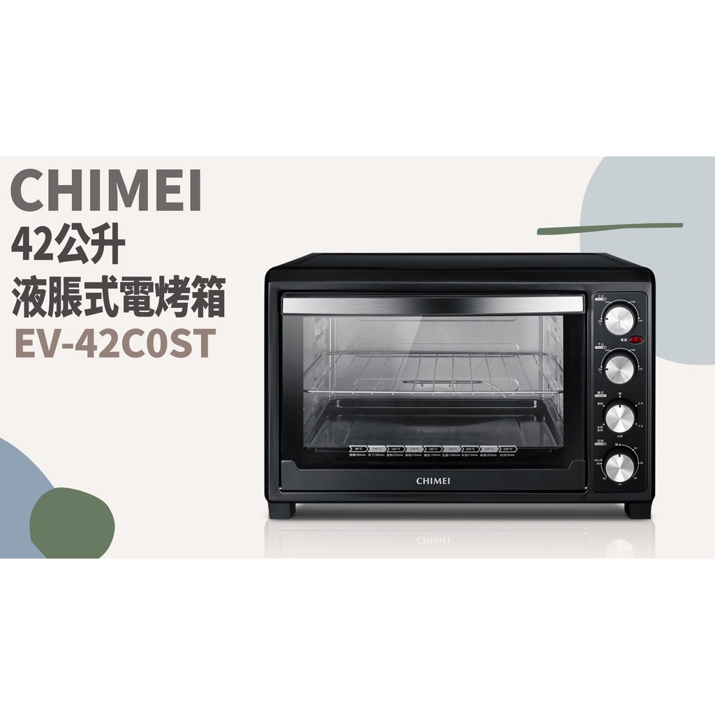 TATA LIFE《 奇美家電 CHIMEI》EV-42C0ST 42公升液脹式電烤箱 烤箱 奇美烤箱 烤餅乾 麵包