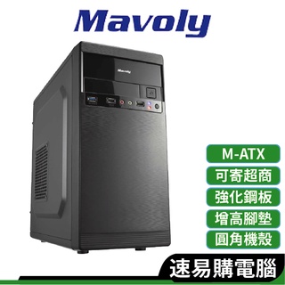 Mavoly松聖 1908 黑化 電腦機殼 M-ATX/USB3.0/顯卡長28/圓角收邊 可超商取貨 松聖 1808