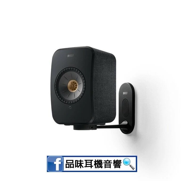 英國 KEF LSX II 專用壁掛喇叭架 - B1 Wall Bracket 壁掛架