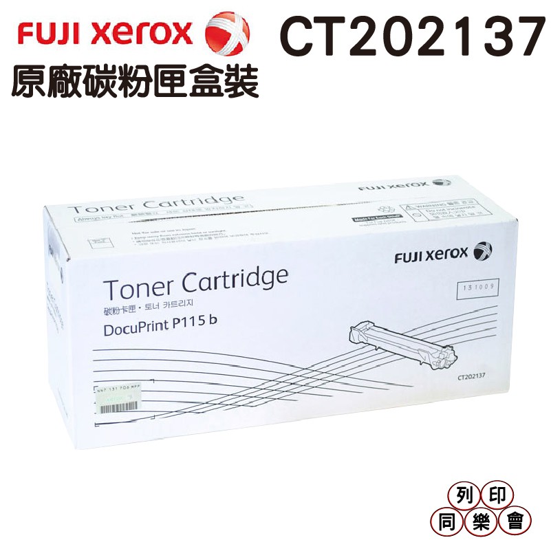 Fuji Xerox CT202137 黑 原廠碳粉匣 P115b/M115b/M115fs