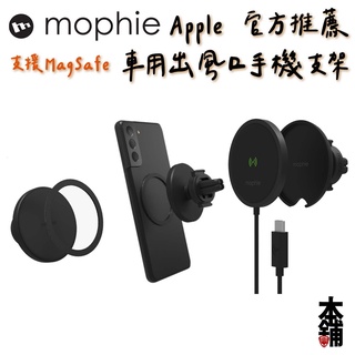 mophie iPhone 15 Pro Max 14 13 12 全系列 車用出風口磁吸手機架