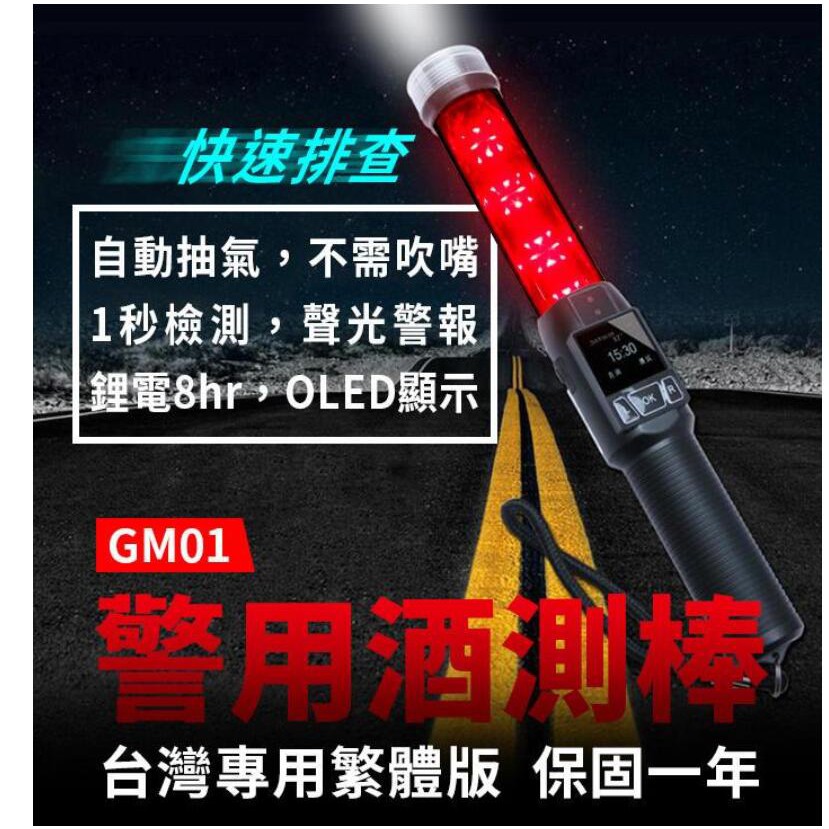 【傻瓜批發】(GM-01)警用酒測棒 酒精測試儀 自動抽氣快速篩檢  酒測器 酒測儀 板橋現貨