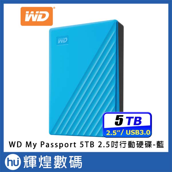 WD My Passport 5TB 2.5吋行動硬碟-藍(WDBPKJ0050BBL-WESN)