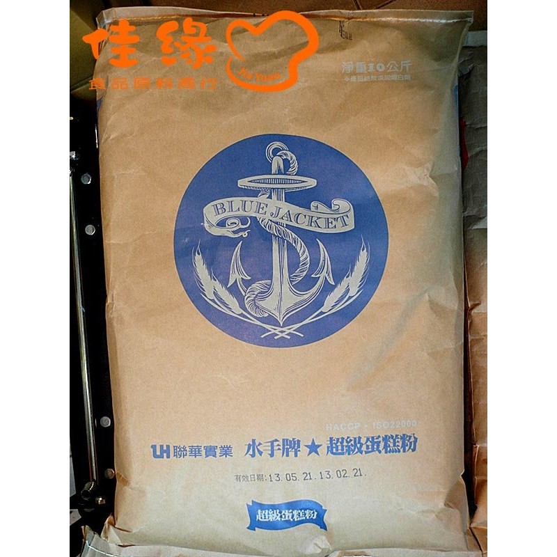 聯華水手牌超級蛋糕粉(低筋麵粉)2.5公斤分裝/含稅開發票(佳緣食品原料商行)
