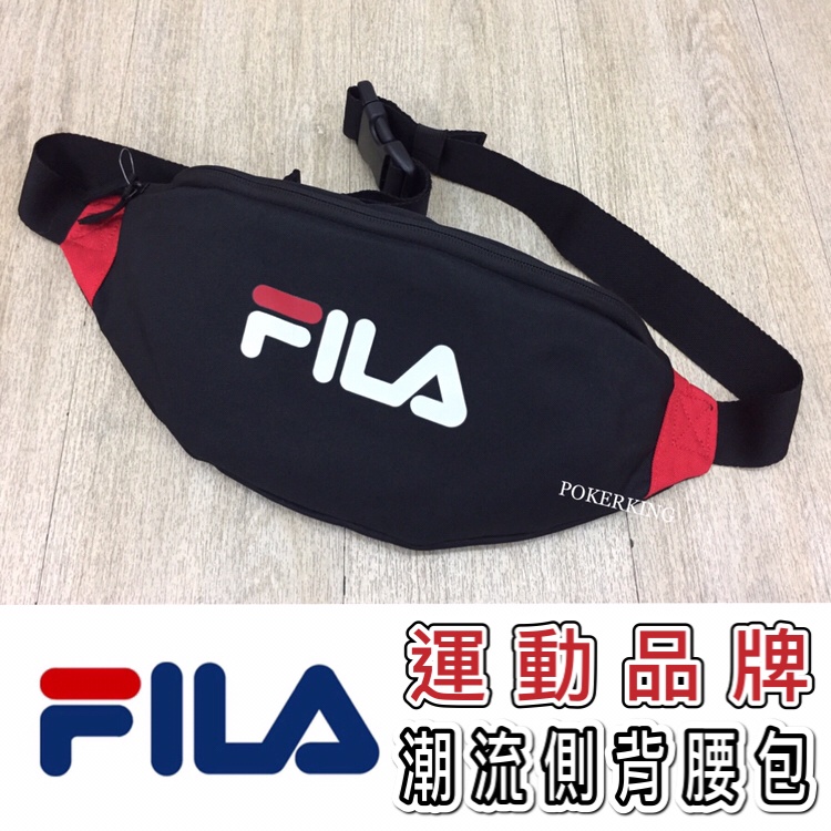 POKER📣(免運-原廠公司貨) FILA 運動品牌 潮流側背腰包 防潑水 運動腰包 側背包 胸包 腰包 斜背包