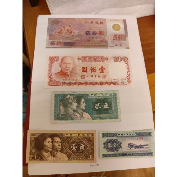 新台幣50元塑膠幣100元紙鈔，人民幣2角1角2分各1