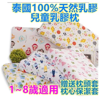 台灣現貨 當日出貨 兒童乳膠枕 再多送一個枕頭套 泰國乳膠枕 午睡枕 幼稚園枕 記憶枕