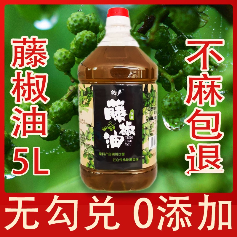 【純聲四川漢源】特麻青花椒油 藤椒油5L桶裝