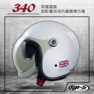 【小齊安全帽】GP-5 340 英國國旗 / 泡泡鏡 / 內藏鏡 / 超輕量 / 復古帽 / 內襯可拆 / 新品