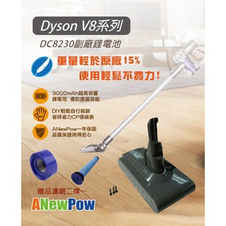 台灣製造dyson V8 Motorhead Absolute SV10吸塵器副廠電池 3000mA (送濾網二擇一