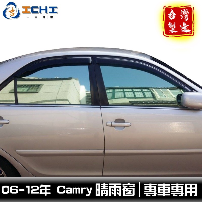 camry晴雨窗 06-11年 6代【原廠型】/適用於 camry晴雨窗 camry 晴雨窗 toyota / 台灣製造