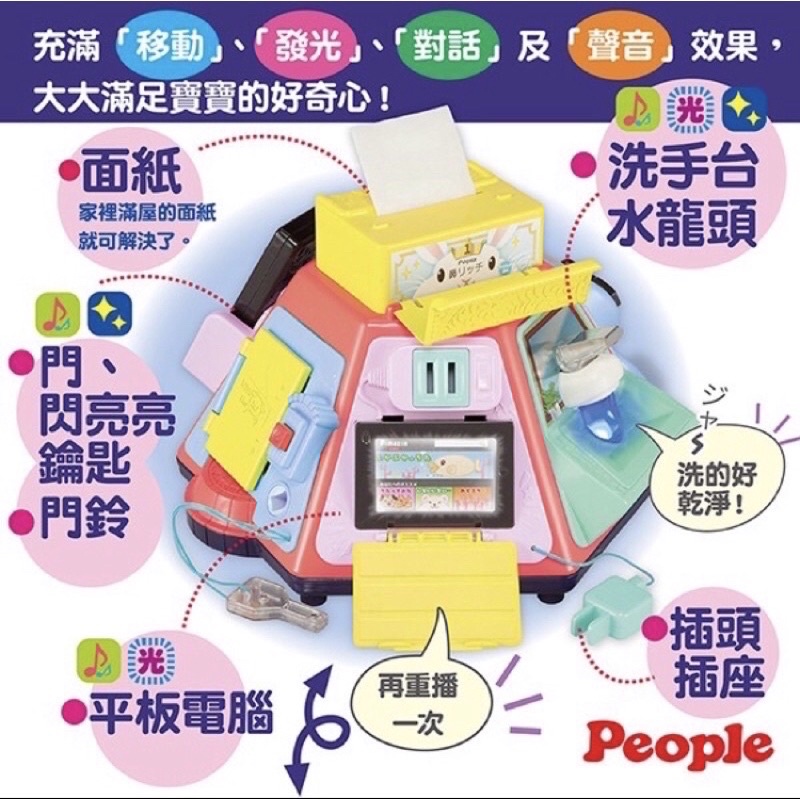 People七合一寶寶玩具📱多功能遊戲玩具👶🏻為了孩紙變成六合一